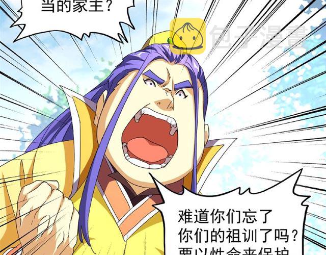 魔皇大管家在线看免费漫画,第44话 吵什么吵！1图