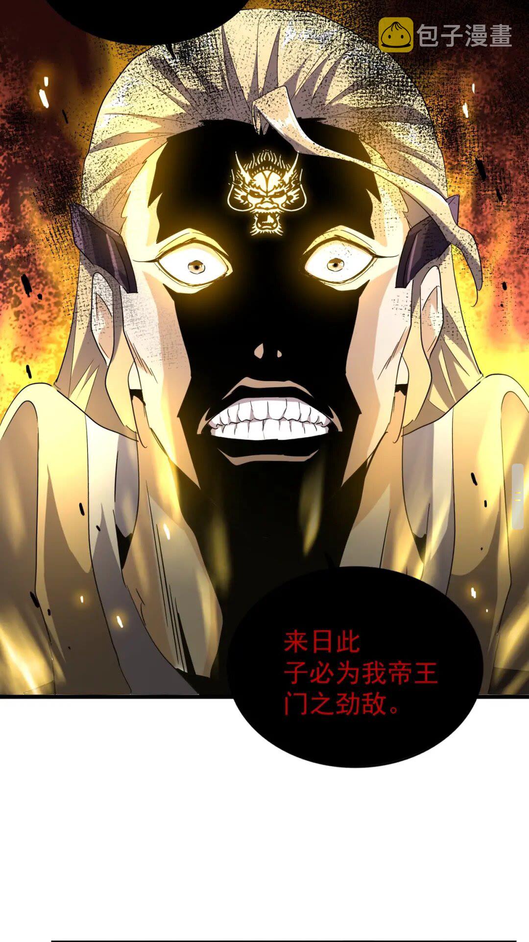 魔皇大管家漫画,第176话 宗师之威..1图