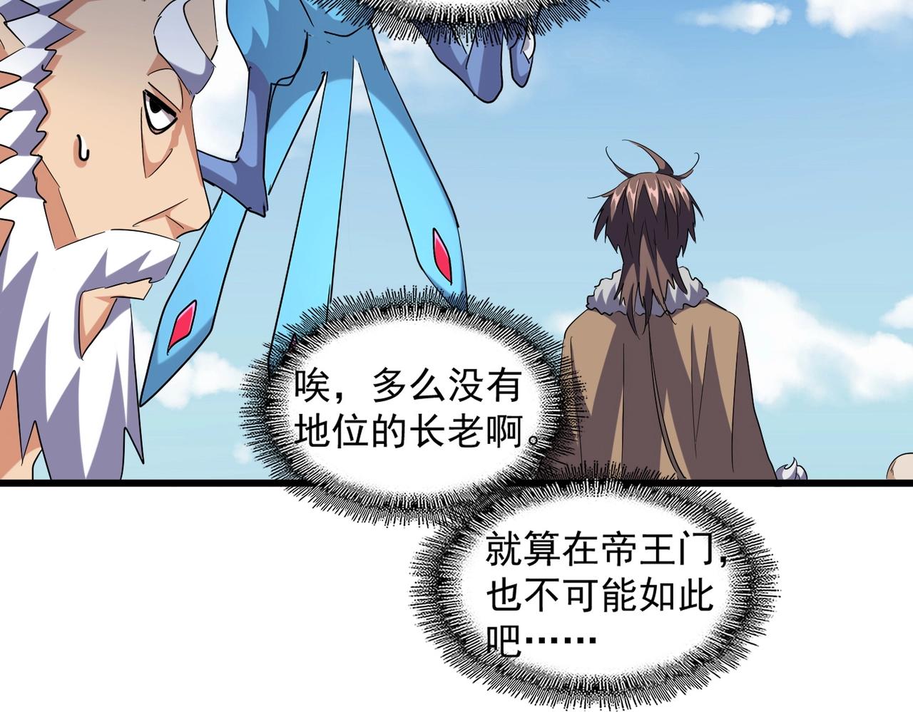 魔皇大管家小说免费版漫画,第248话 加入我1图