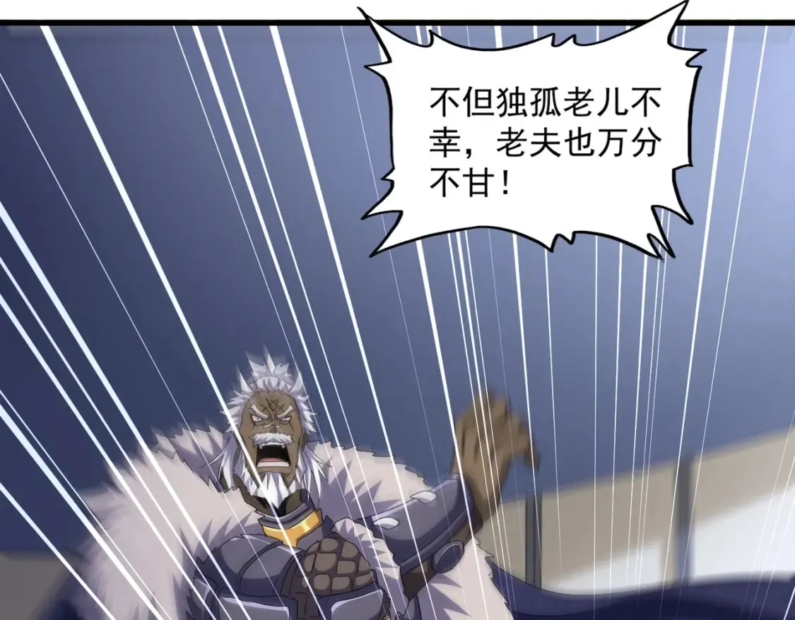 魔皇大管家漫画,第504话 元帅1图