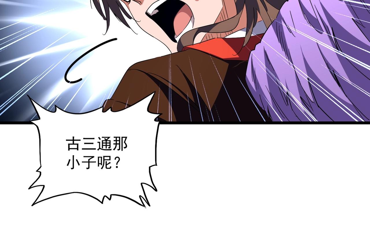 魔皇大管家漫画,第279话 你小子怎么怂了？2图