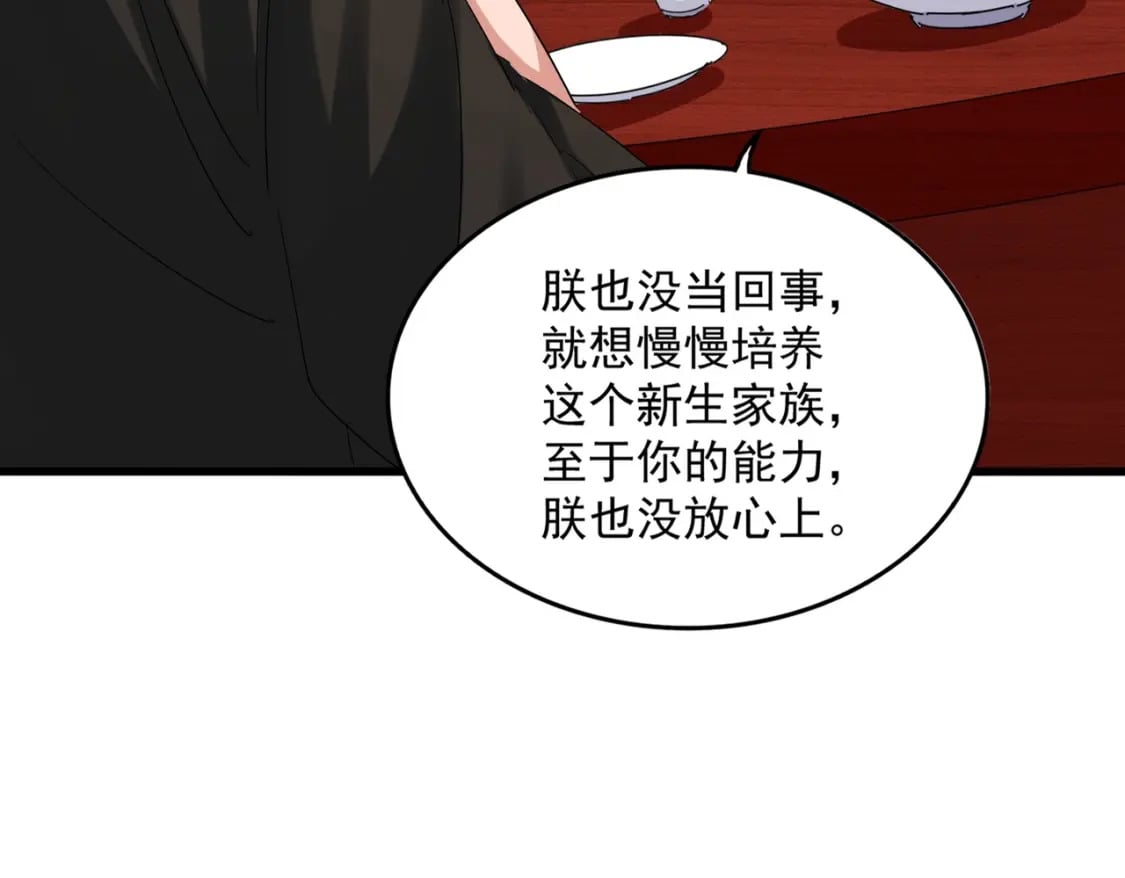 魔皇大管家小说免费版漫画,第388话 老狐狸2图