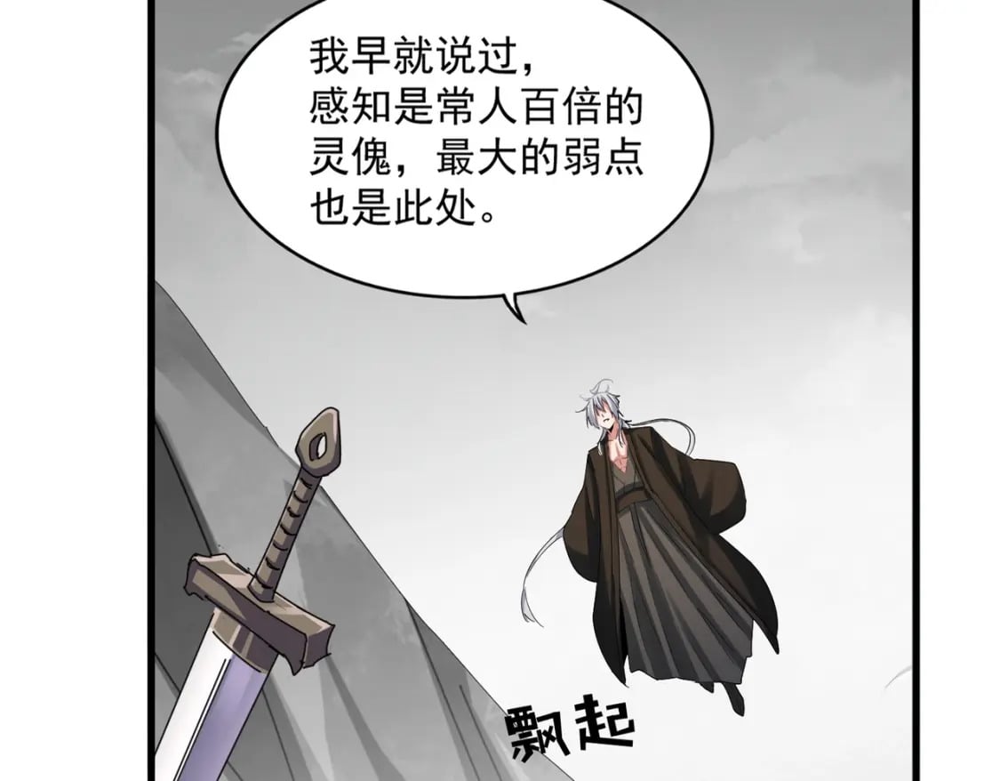 魔皇大管家小说免费版漫画,第409话 老六本六2图