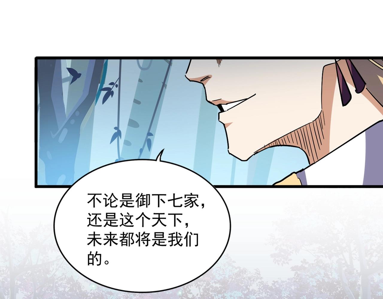 魔皇大管家漫画免费阅读全集下拉式六漫画漫画,第317话 融合计1图