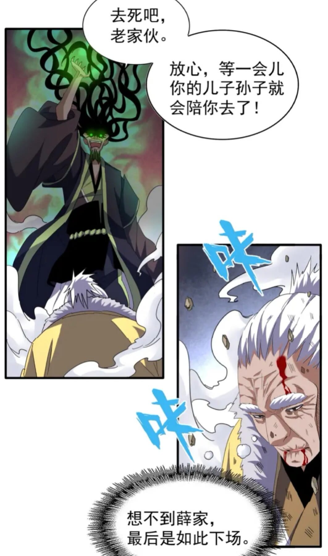 魔皇大管家小说免费版漫画,第91话 柔弱女子薛凝香1图