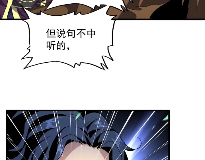 魔皇大管家小说免费版漫画,第209话 快活林？没前途..1图