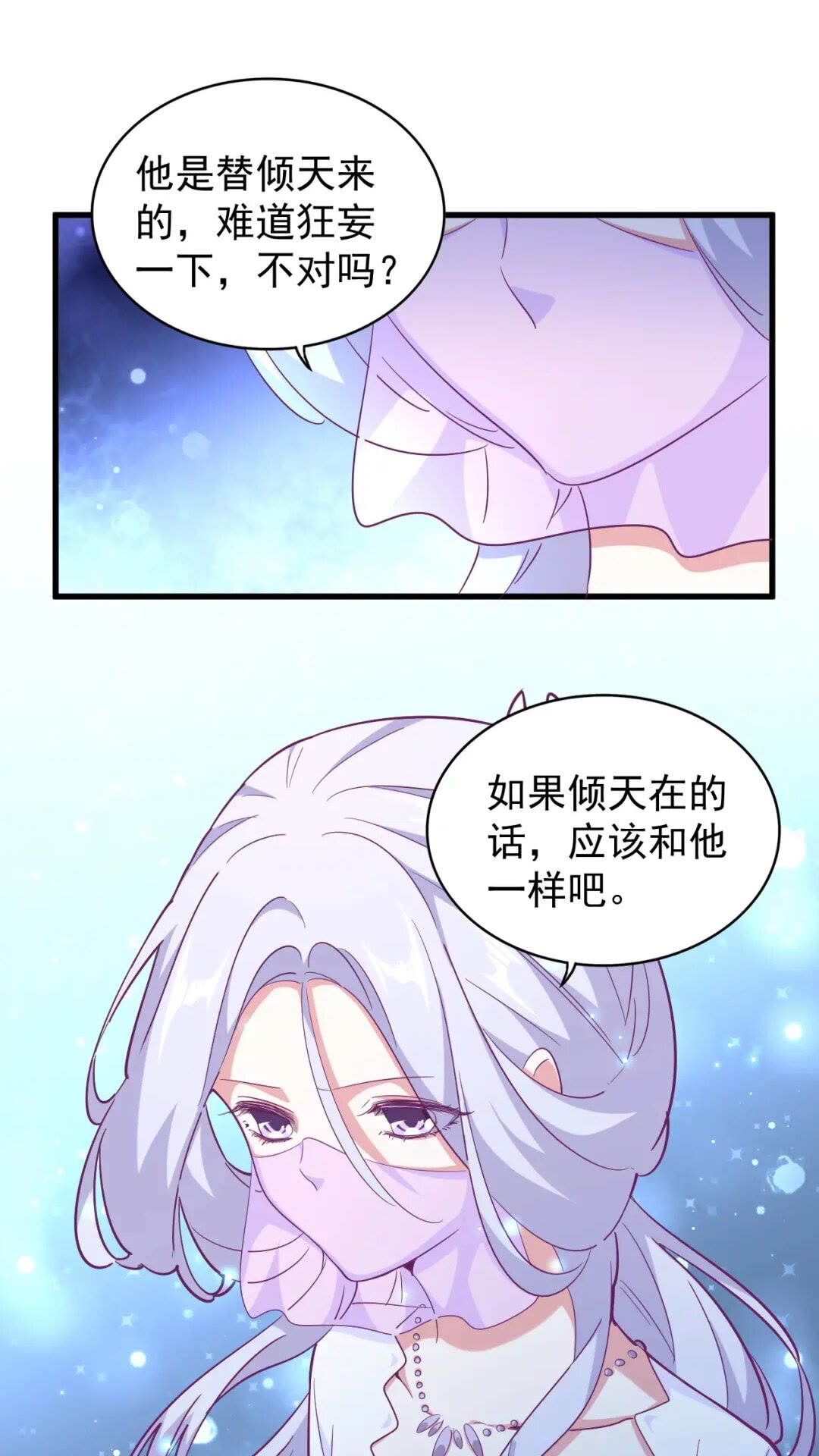 魔皇大管家漫画,第167话 来偷来骗？2图