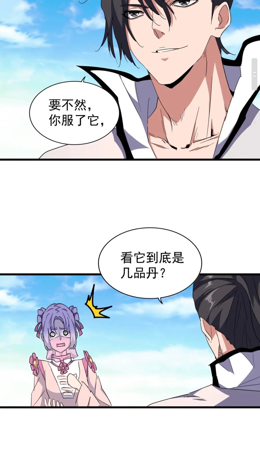 魔皇大管家小说免费版漫画,第169话 消失的三品丹2图