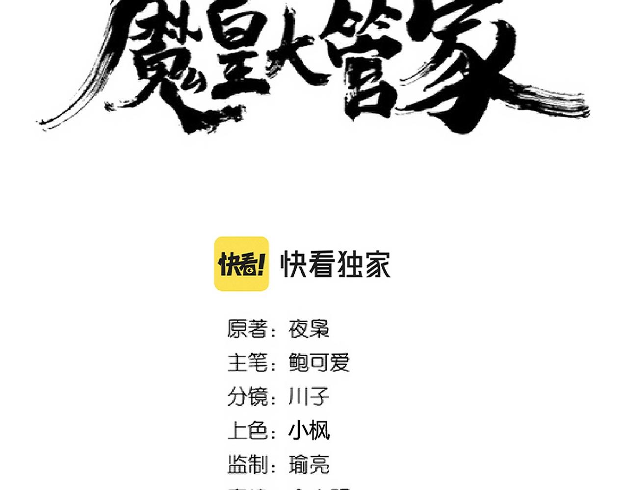 魔皇大管家漫画,第233话 洛家全员奥斯卡奖1图