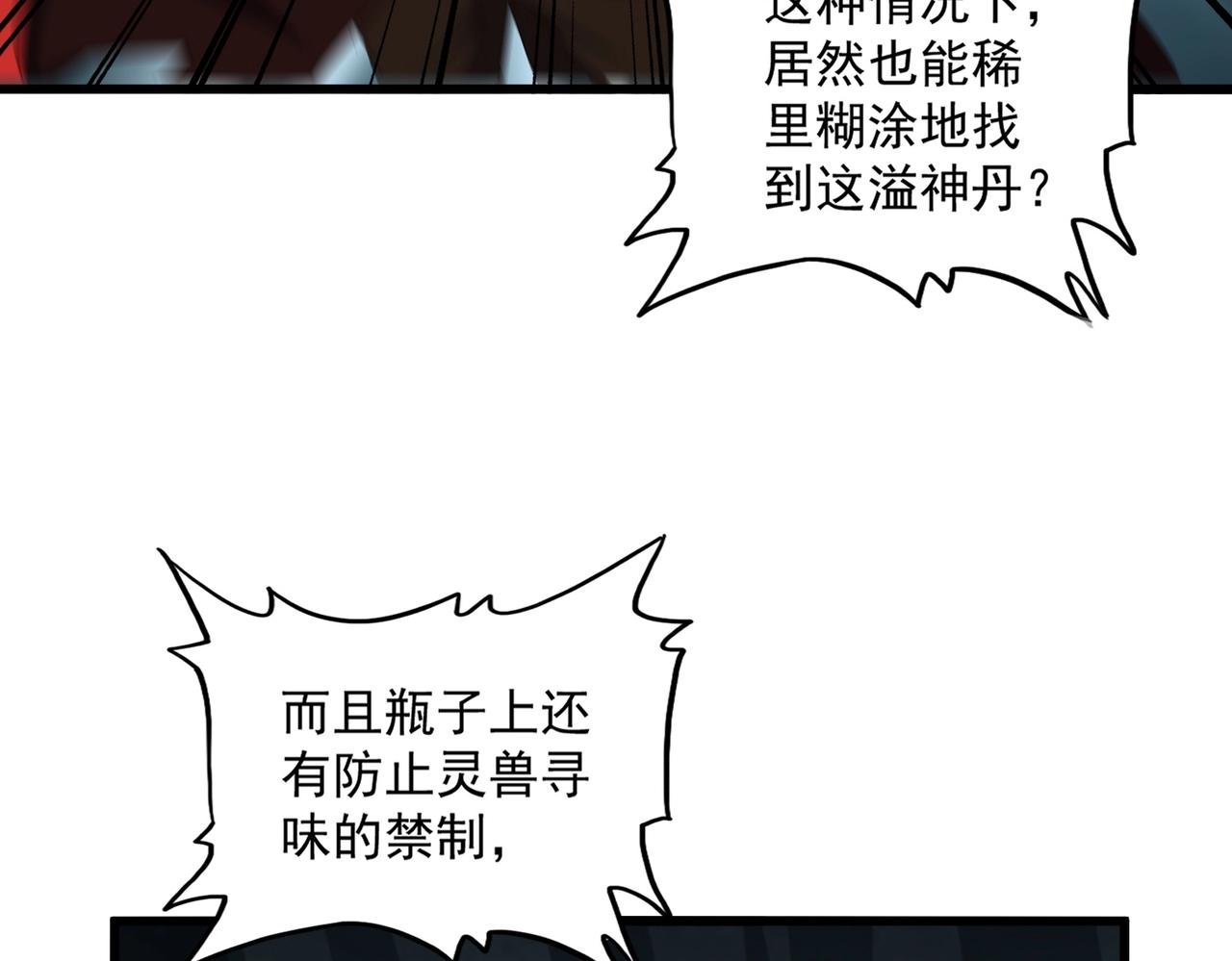 魔皇大管家漫画,第312话 卓官家神功升级；小妮子自不量力2图