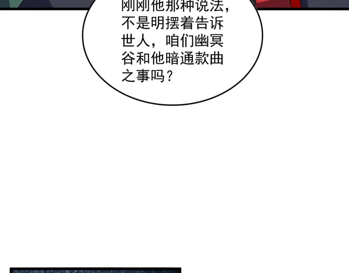 魔皇大管家漫画,第380话 齐聚！1图