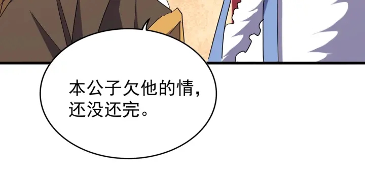 魔皇大管家小说免费版漫画,第186话 真身...1图