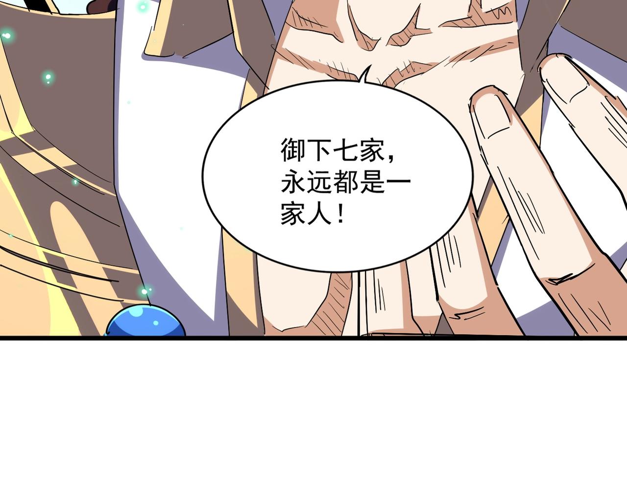 魔皇大管家女主介绍漫画,第317话 融合计1图