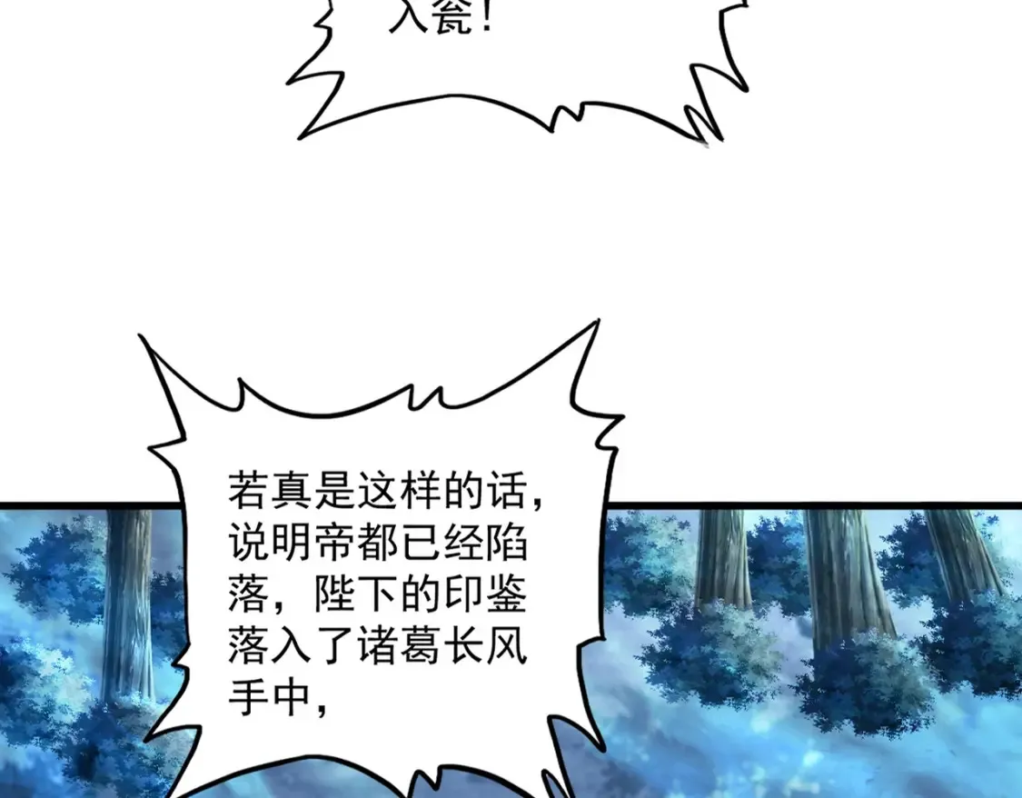 魔皇大管家小说免费版漫画,第498话 复活吧！我的历老！！！！！2图