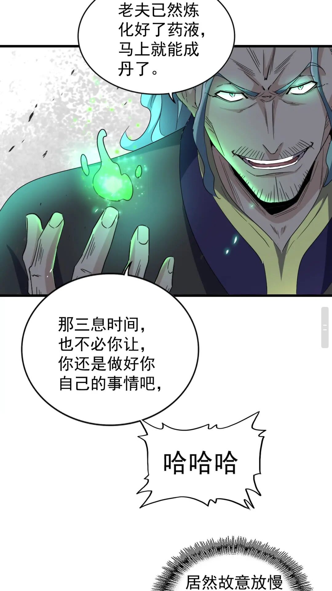 魔皇大管家漫画,第167话 来偷来骗？1图