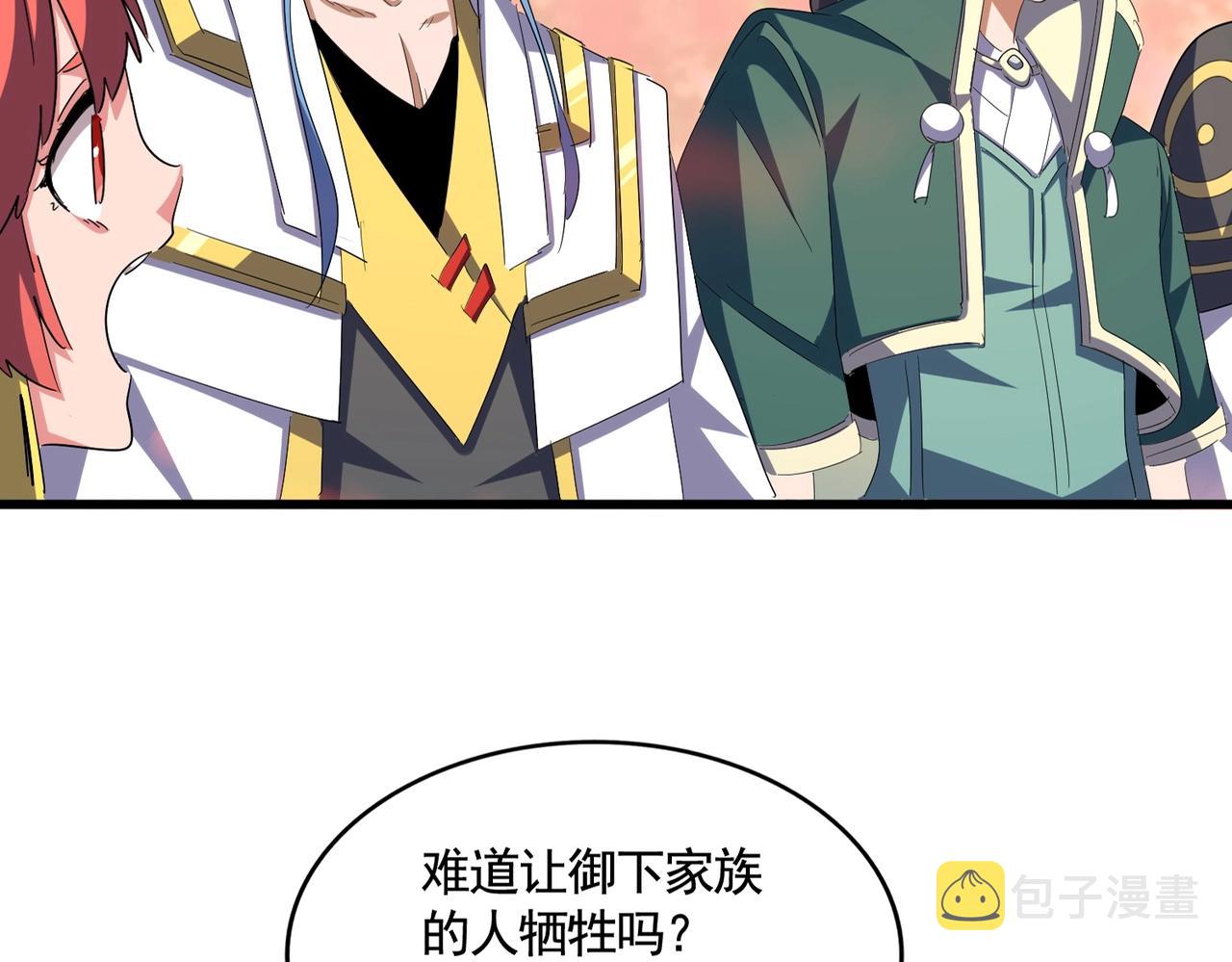 魔皇大管家免费漫画下拉式看漫画漫画,第338话 我有一计1图