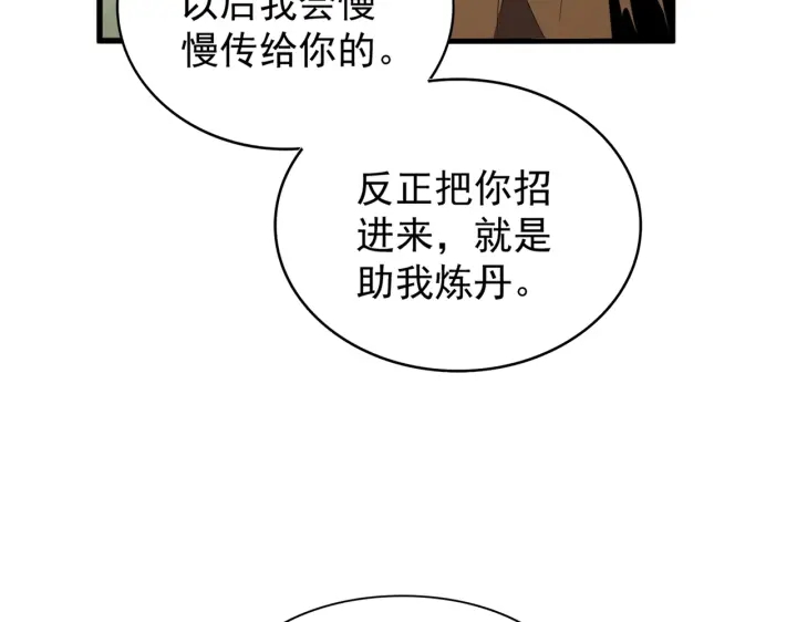魔皇大管家小说免费版漫画,第209话 快活林？没前途..2图