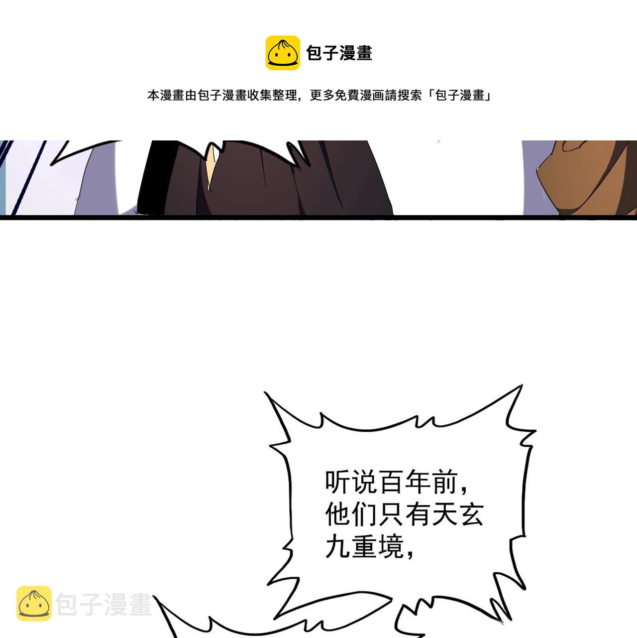 魔皇大管家小说免费版漫画,第263话 上吧历老1图