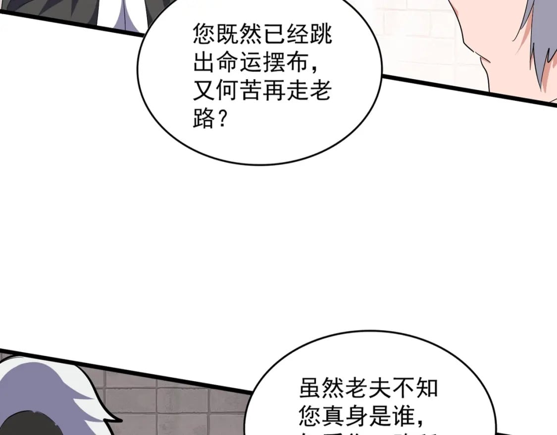 魔皇大管家小说免费版漫画,第395话 我有一礼！1图