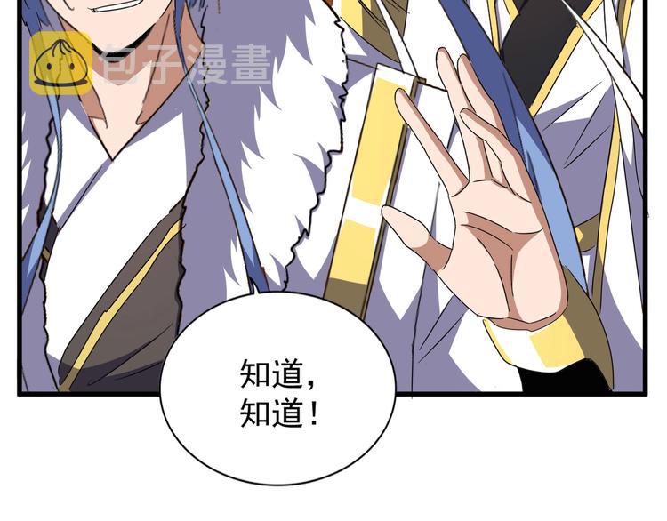 魔皇大管家小说免费版漫画,第146话 忤逆2图