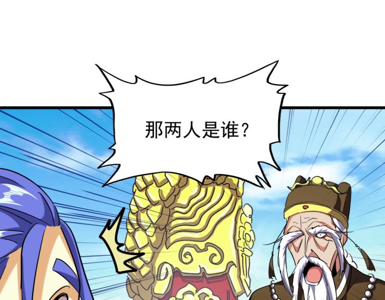 魔皇大管家小说免费版漫画,第207话 风云起2图