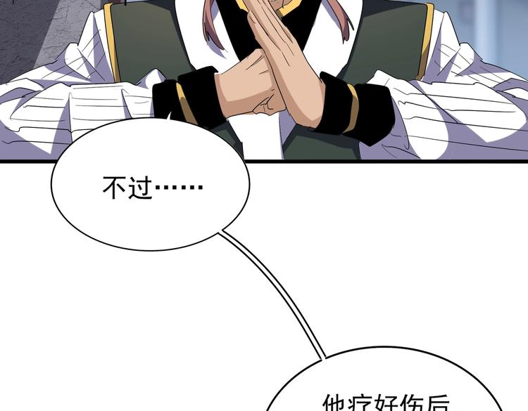 魔皇大管家小说免费版漫画,第203话 无情之人1图