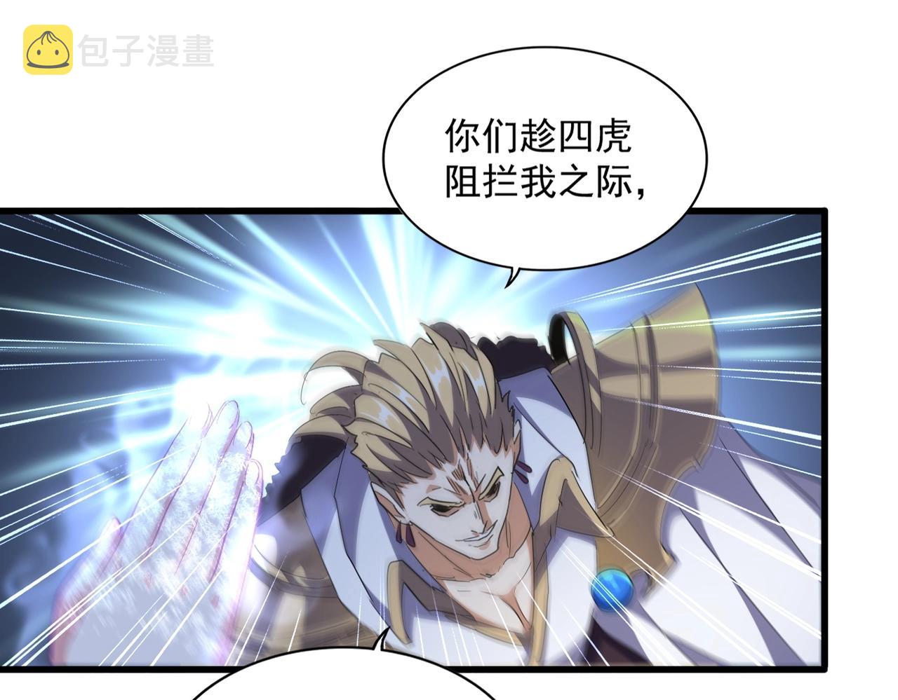 魔皇大管家小说免费版漫画,第295话 蚍蜉撼大树2图