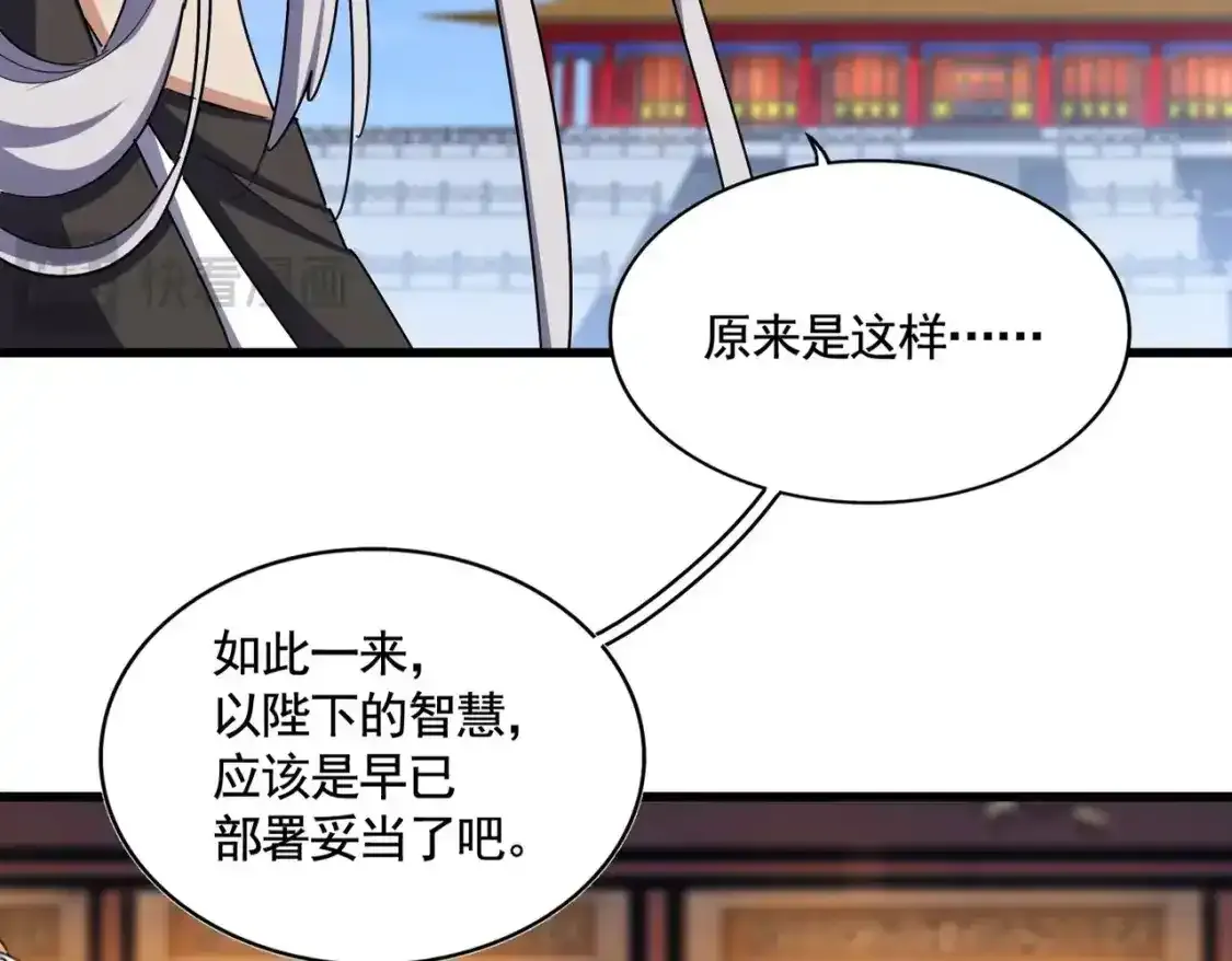 魔皇大管家小说免费版漫画,第492话 丞~~~~相~~~~~！2图