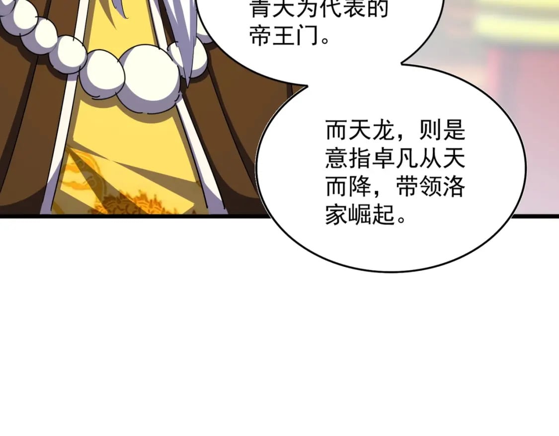魔皇大管家漫画免费下拉式六漫画漫画,第373话 有一位高手前来认爹1图