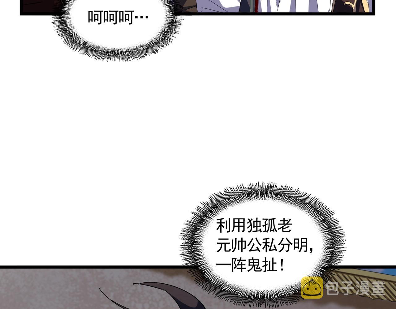 魔皇大管家漫画,第299话 配合时间2图