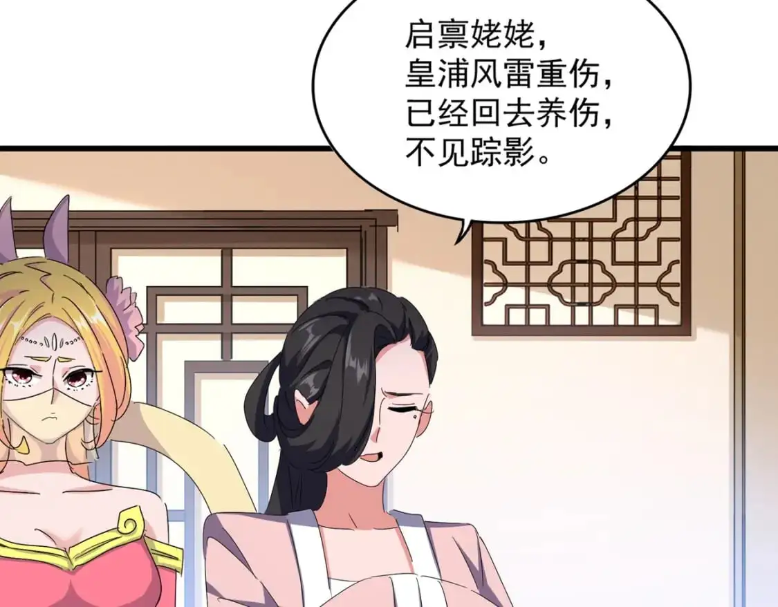 魔皇大管家小说免费版漫画,第459话 最危险的盟友2图