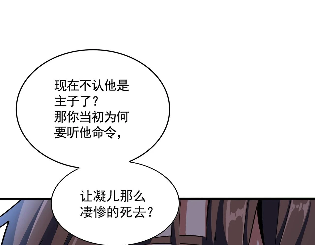 魔皇大管家漫画,第358话 正片开场！1图