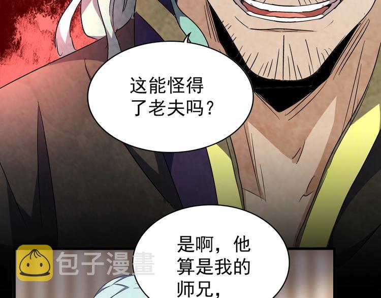 魔皇大管家漫画免费下拉式漫画六漫画,第144话 评判1图