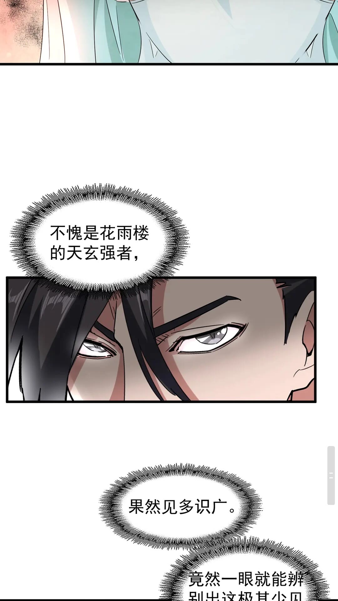 魔皇大管家漫画,第115话 花雨十五楼1图