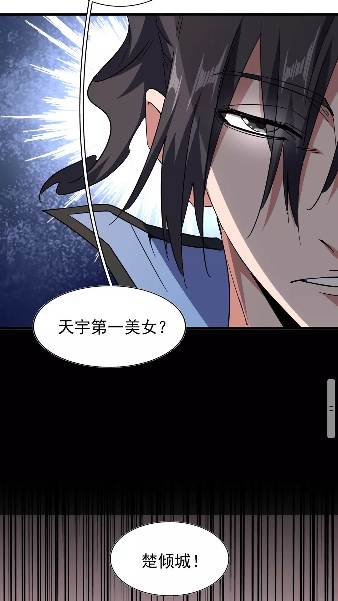 魔皇大管家漫画,第128话 天下第一美女1图