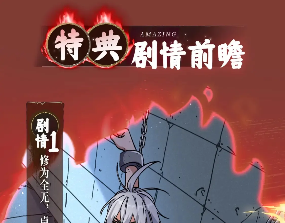 魔皇大管家免费漫画下拉式漫画台奇漫屋漫画,魔皇特典季·狱中豪杰 12月22日即将登场！1图