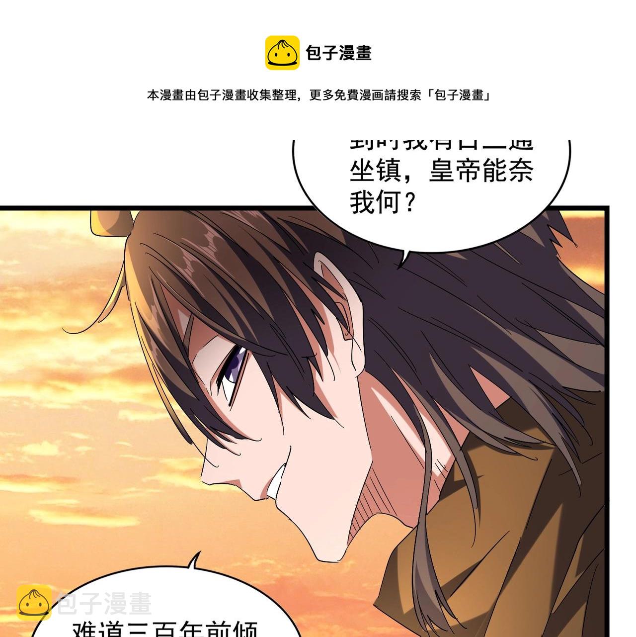 魔皇大管家免费下拉式漫画,第272话 被识破了吧1图