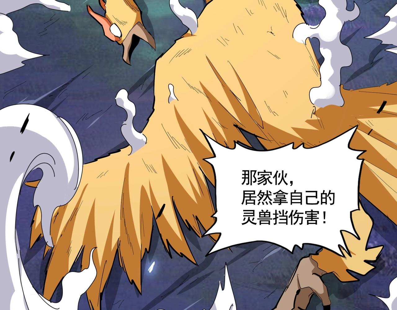 魔皇大管家小说免费版漫画,第341话 迟一步2图