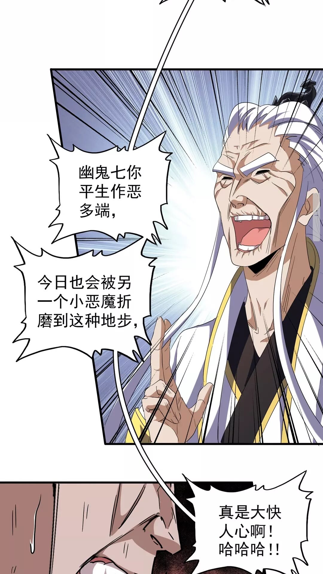 魔皇大管家小说免费版漫画,第98话 绝对碾压2图