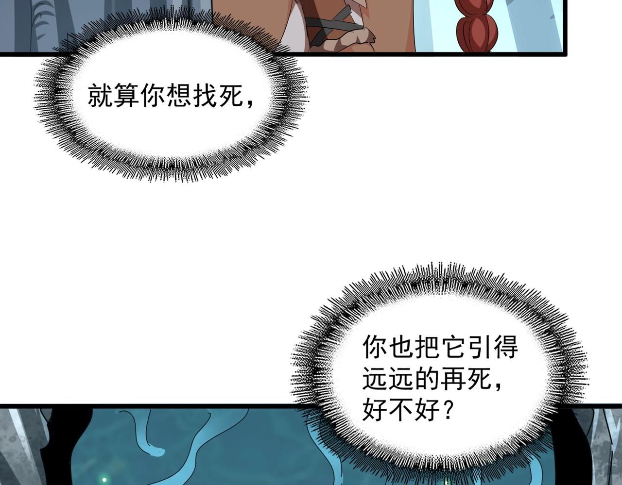 魔皇大管家漫画,第311话 别闹2图