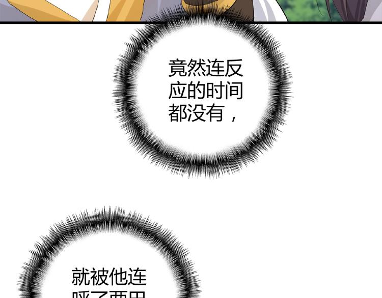 魔皇大管家小说免费版漫画,第8话 你也配?2图