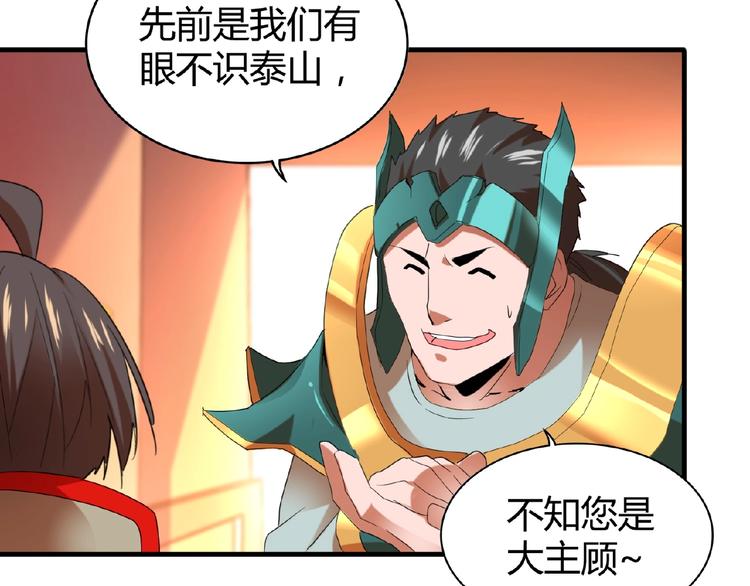 魔皇大管家漫画,第14话 搅动风云1图