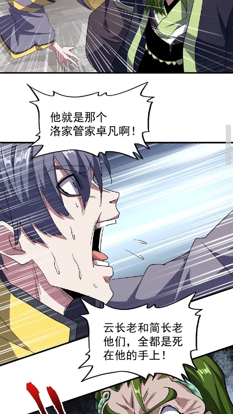 魔皇大管家小说免费版漫画,第95话 就这？1图