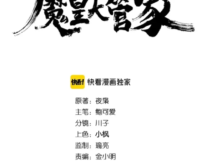魔皇大管家小说免费版漫画,第190话 不对劲！1图