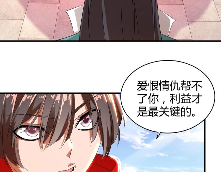魔皇大管家小说免费版漫画,第14话 搅动风云1图