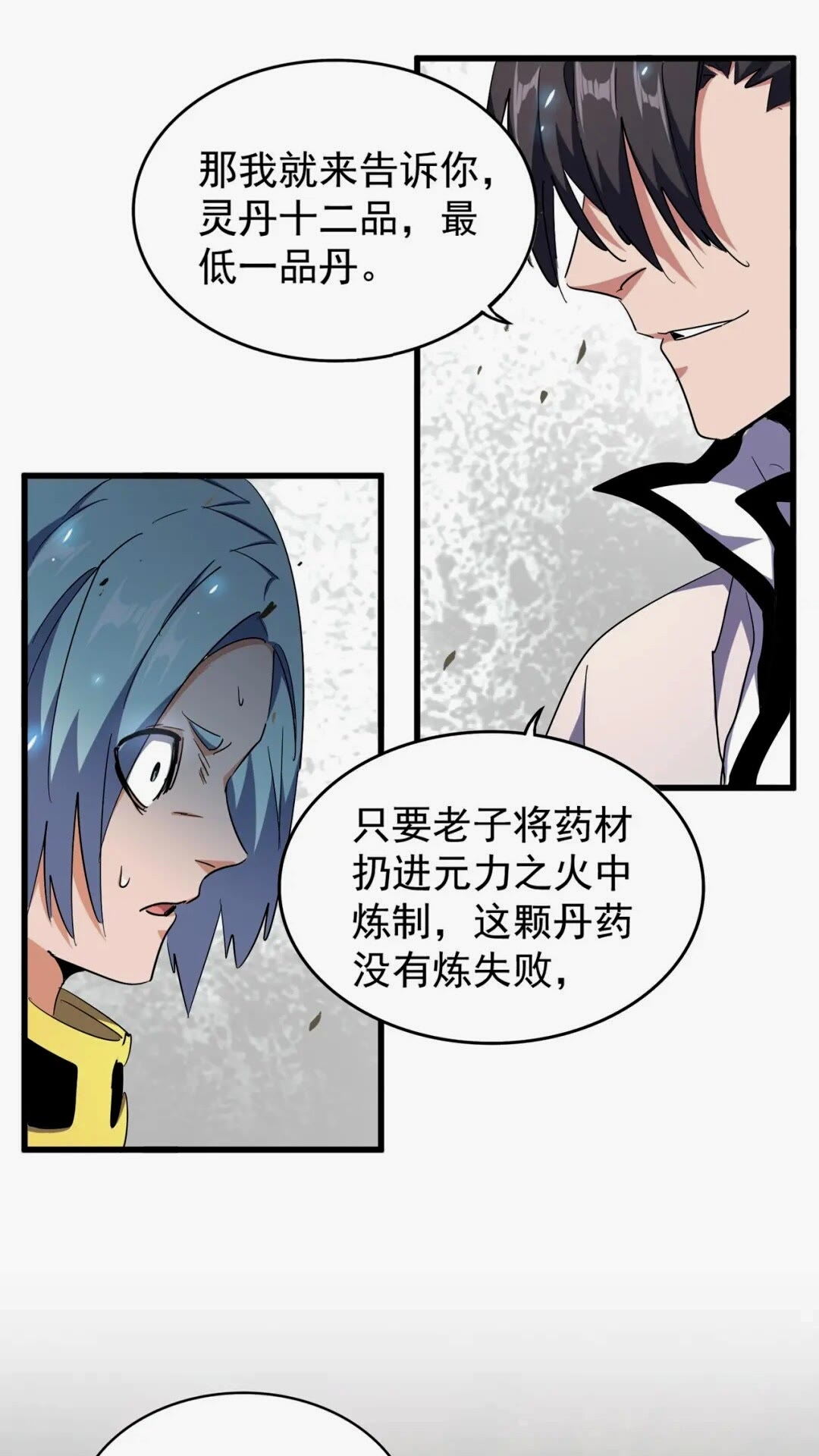 魔皇大管家小说免费阅读漫画,第164话 来挑战我吧1图