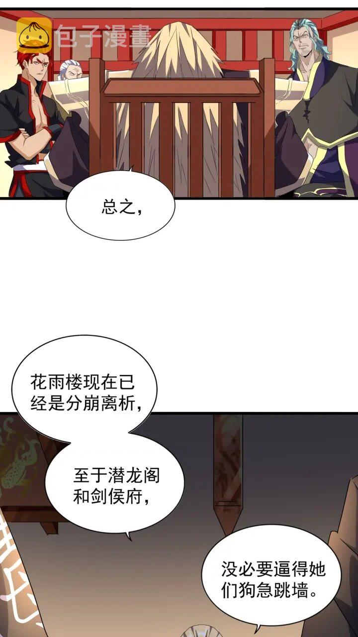 魔皇大管家小说免费版漫画,第156话 宋玉..你走吧..2图