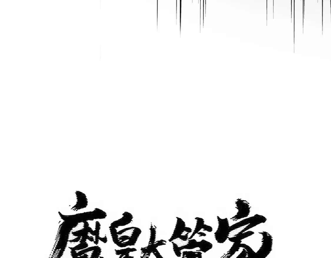 魔皇大管家小说免费版漫画,第498话 复活吧！我的历老！！！！！1图
