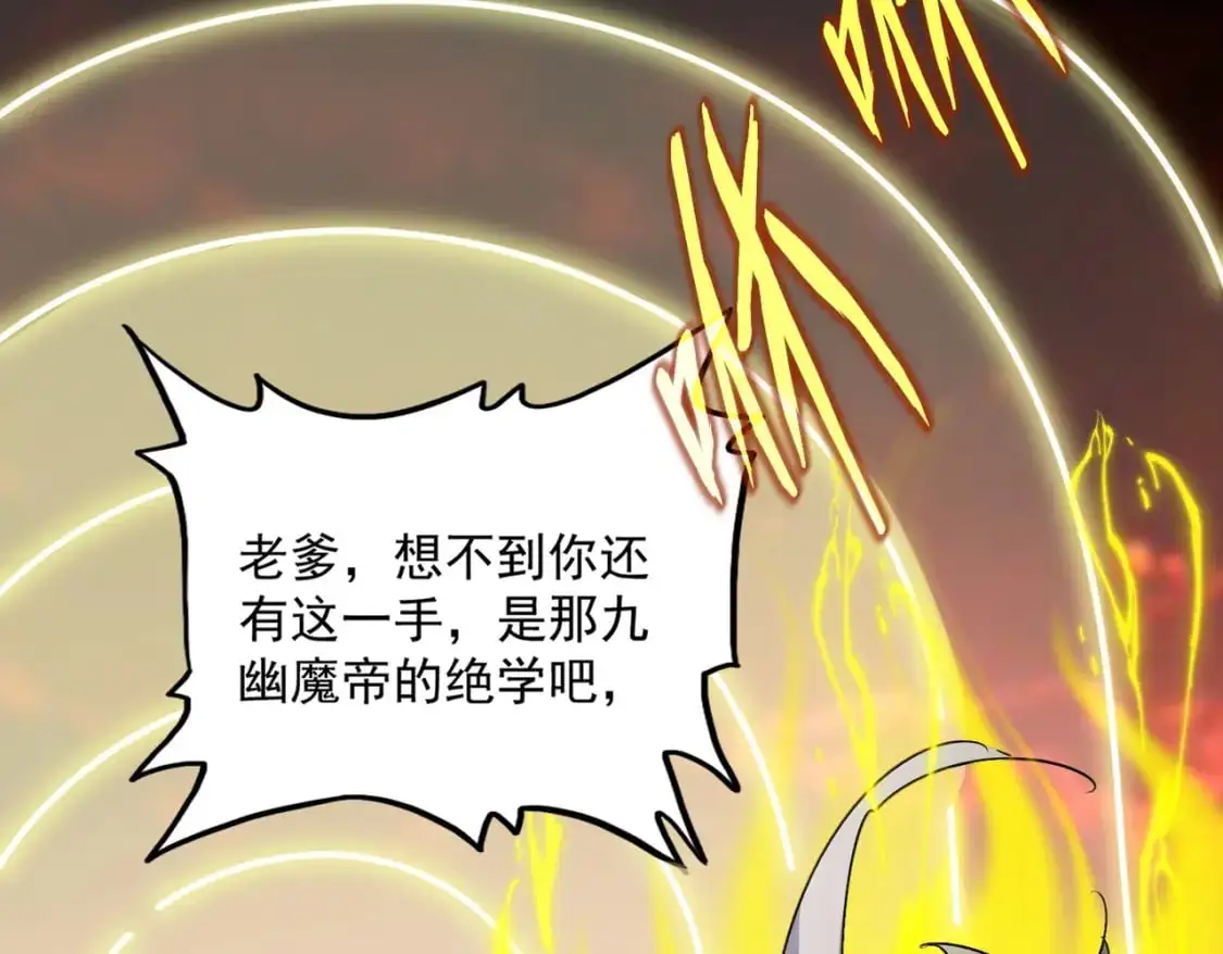 魔皇大管家小说免费版漫画,第481话 天魔大化诀！1图