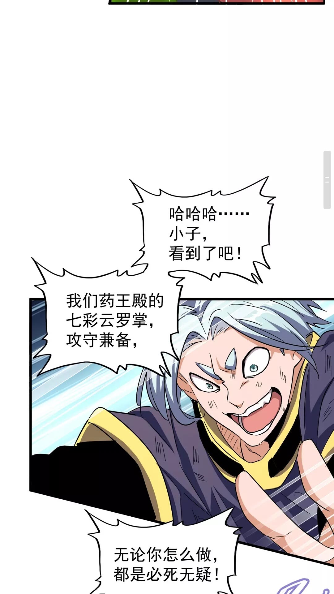 魔皇大管家漫画,第122话 街爆现场2图